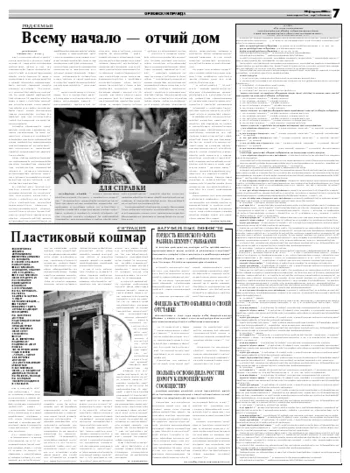 Орловская правда 2008-02-20