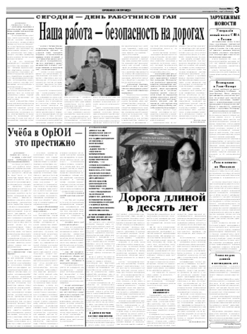 Орловская правда 2008-07-03