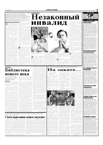Орловская правда 2004-11-18