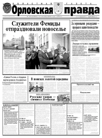 Орловская правда 2008-09-15