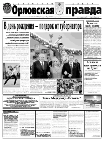 Орловская правда 2008-12-24