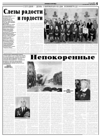 Орловская правда 2009-01-27