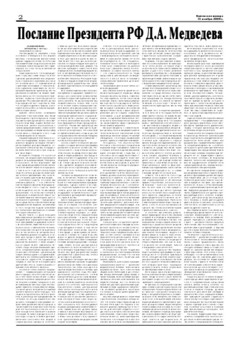 Орловская правда 2009-11-13