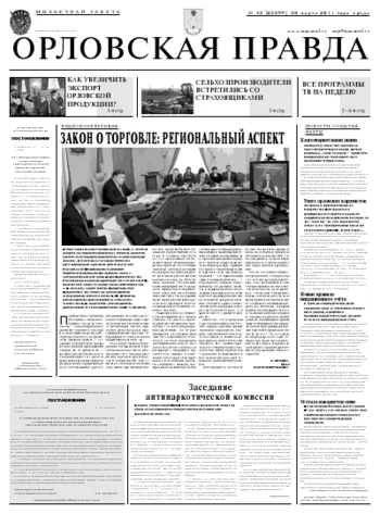 Орловская правда 2011-03-30