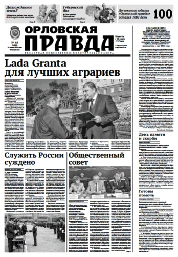 Орловская правда 2014-06-24