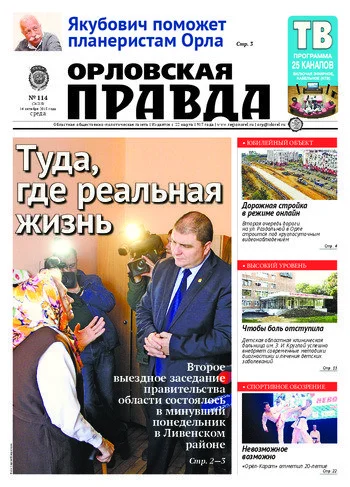 Орловская правда 2015-10-14