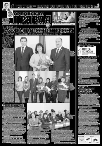 Орловская правда 2020-01-14