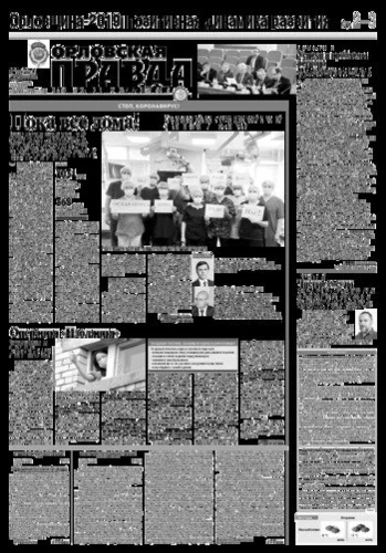 Орловская правда 2020-03-31