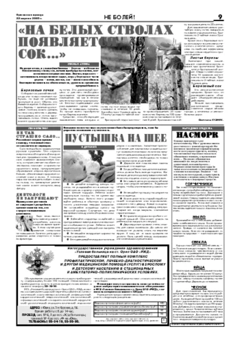 Орловская правда 2005-04-22