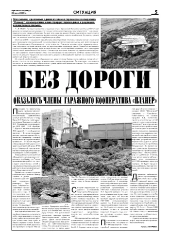 Орловская правда 2005-05-20