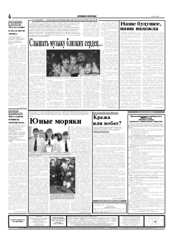 Орловская правда 2005-06-01
