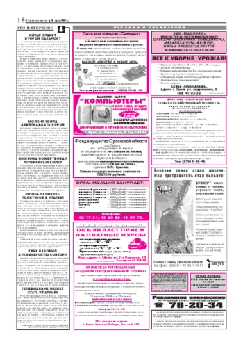 Орловская правда 2004-07-30