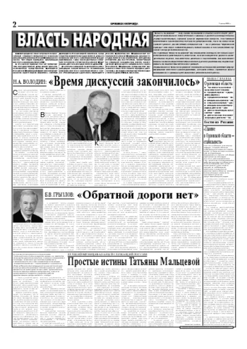 Орловская правда 2005-07-07