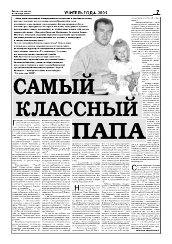 Орловская правда 2005-09-09