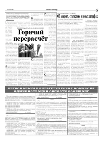 Орловская правда 2005-12-24