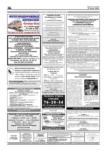 Орловская правда 2006-01-27