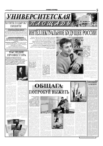 Орловская правда 2006-01-28