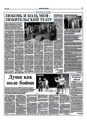 Орловская правда 2006-04-08