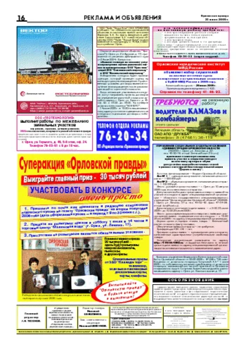 Орловская правда 2006-06-23