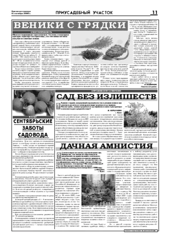 Орловская правда 2006-09-08
