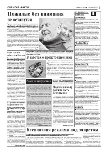 Орловская правда 2004-09-17