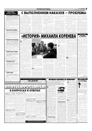 Орловская правда 2006-12-13
