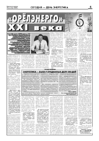 Орловская правда 2006-12-22