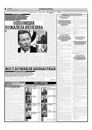 Орловская правда 2007-04-09