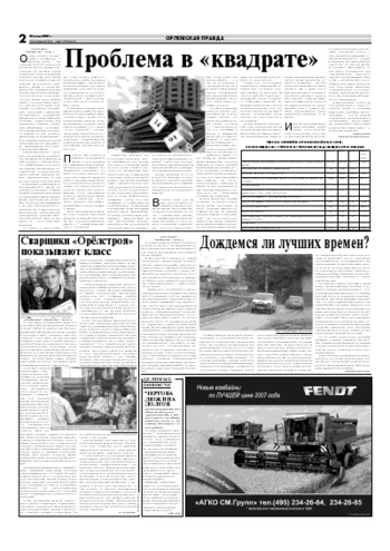 Орловская правда 2007-07-25
