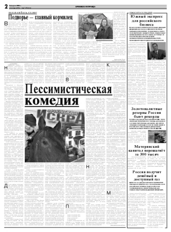 Орловская правда 2008-02-02