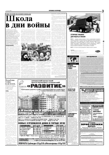 Орловская правда 2004-11-02