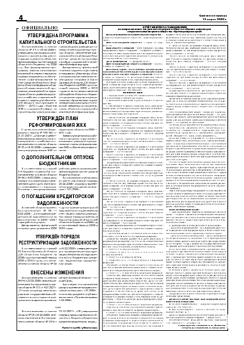 Орловская правда 2008-03-14