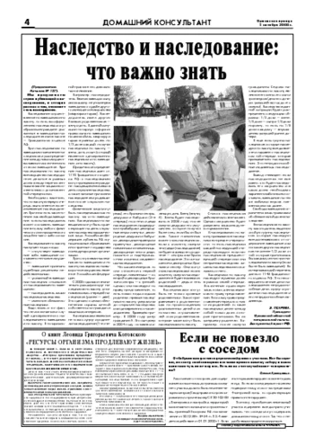 Орловская правда 2008-10-03