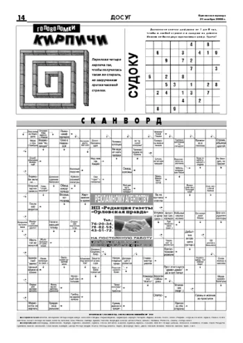 Орловская правда 2008-11-21