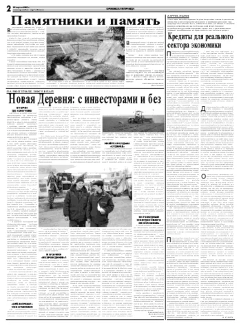 Орловская правда 2009-04-27