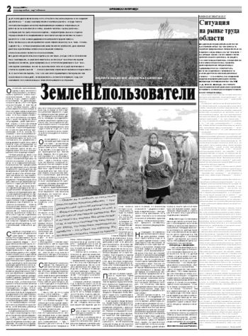 Орловская правда 2009-06-02