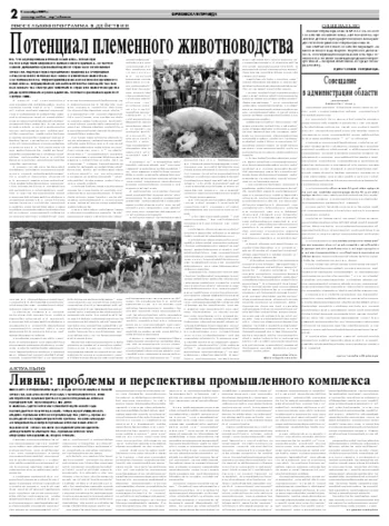 Орловская правда 2009-09-01