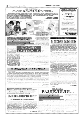 Орловская правда 2005-02-04