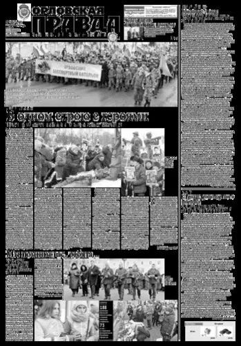 Орловская правда 2019-02-19