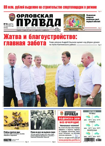 Орловская правда 2019-07-26