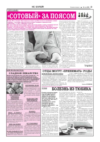 Орловская правда 2004-07-30