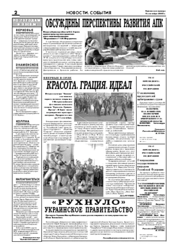 Орловская правда 2005-09-09
