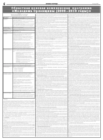 Орловская правда 2006-01-18