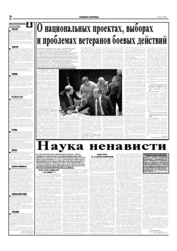Орловская правда 2006-02-08