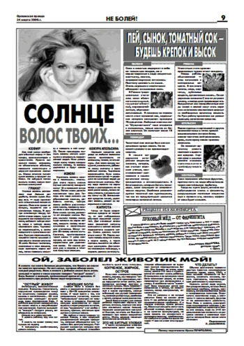 Орловская правда 2006-03-24