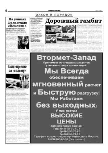 Орловская правда 2006-04-29