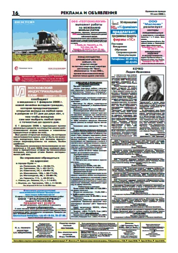 Орловская правда 2006-05-19