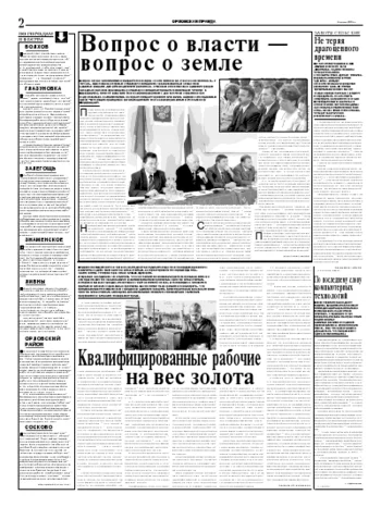 Орловская правда 2004-07-06