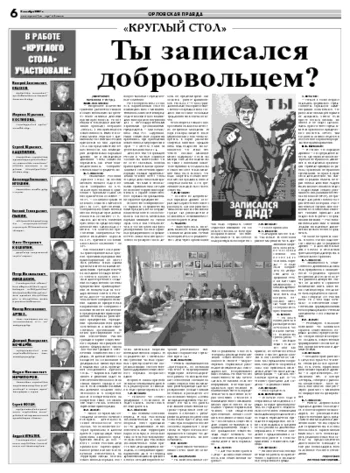 Орловская правда 2007-10-02