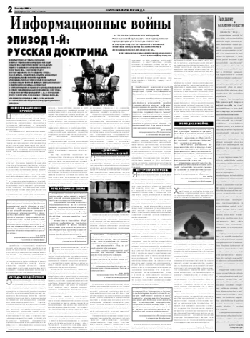 Орловская правда 2007-10-09